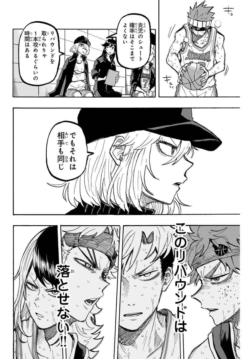 Winning Pass Chapter 50 4ページ