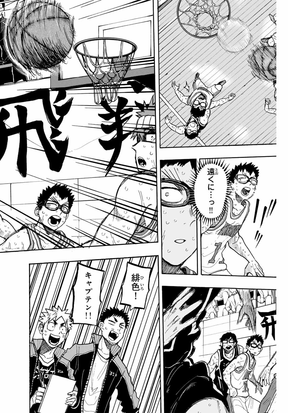 Winning Pass Chapter 50 6ページ