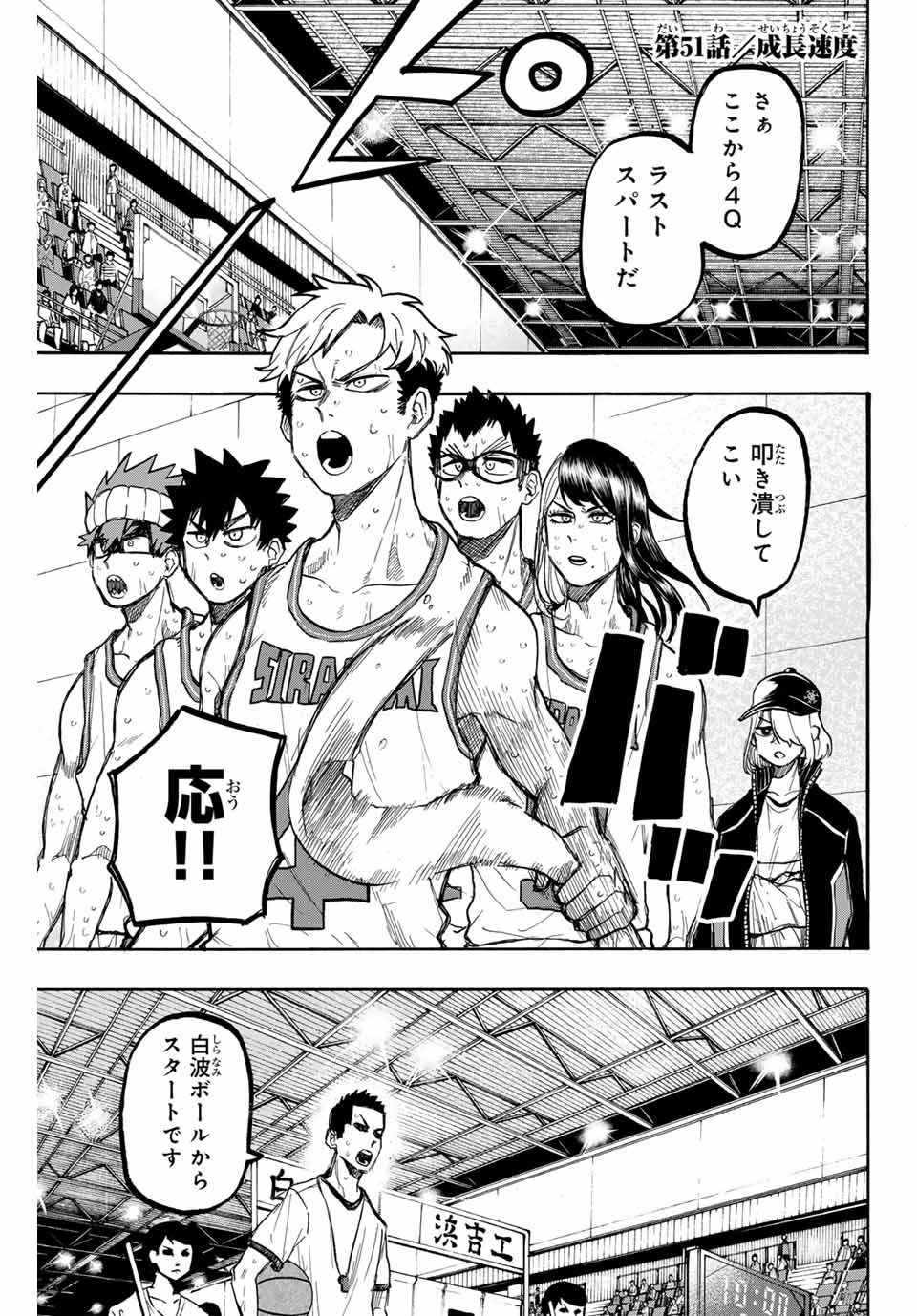 Winning Pass Chapter 51 1ページ