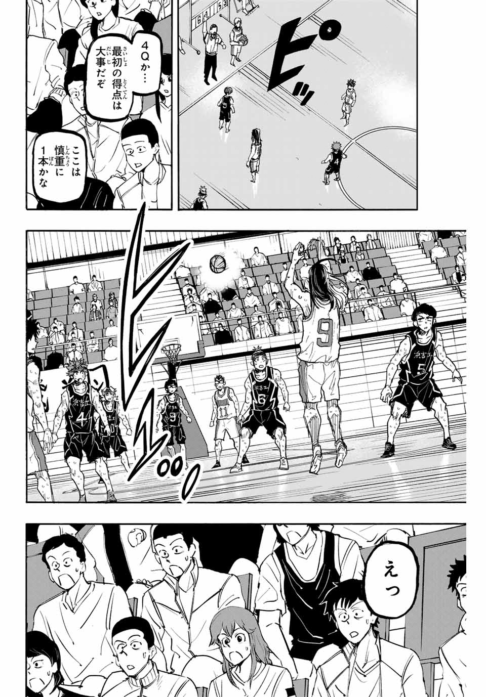 Winning Pass Chapter 51 2ページ