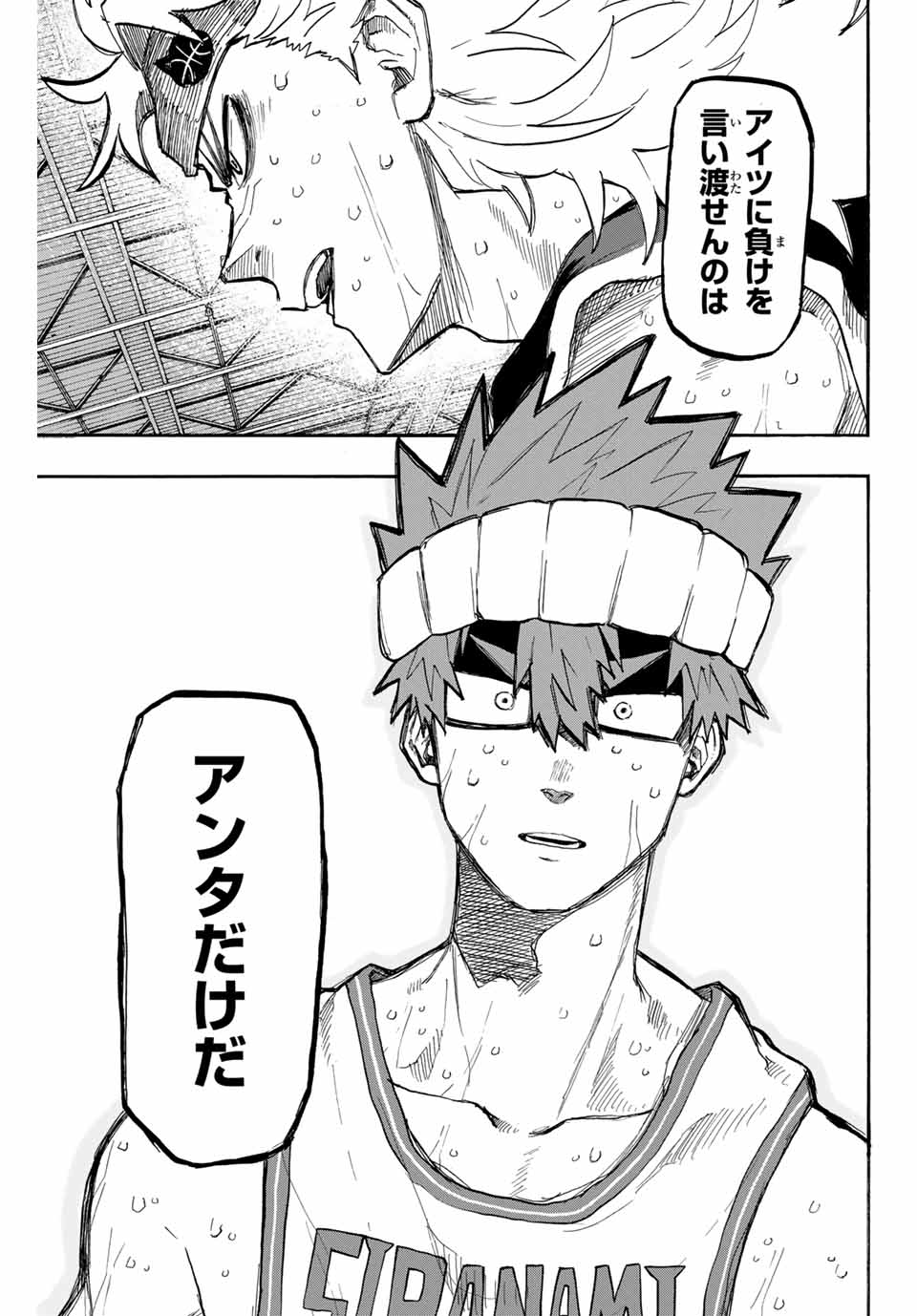 Winning Pass Chapter 51 15ページ