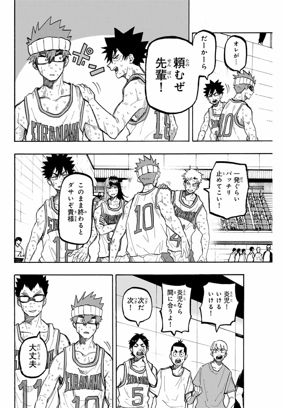 Winning Pass Chapter 51 16ページ