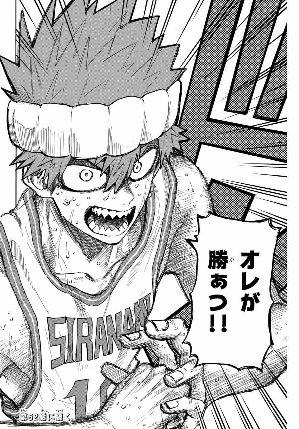 Winning Pass Chapter 51 18ページ