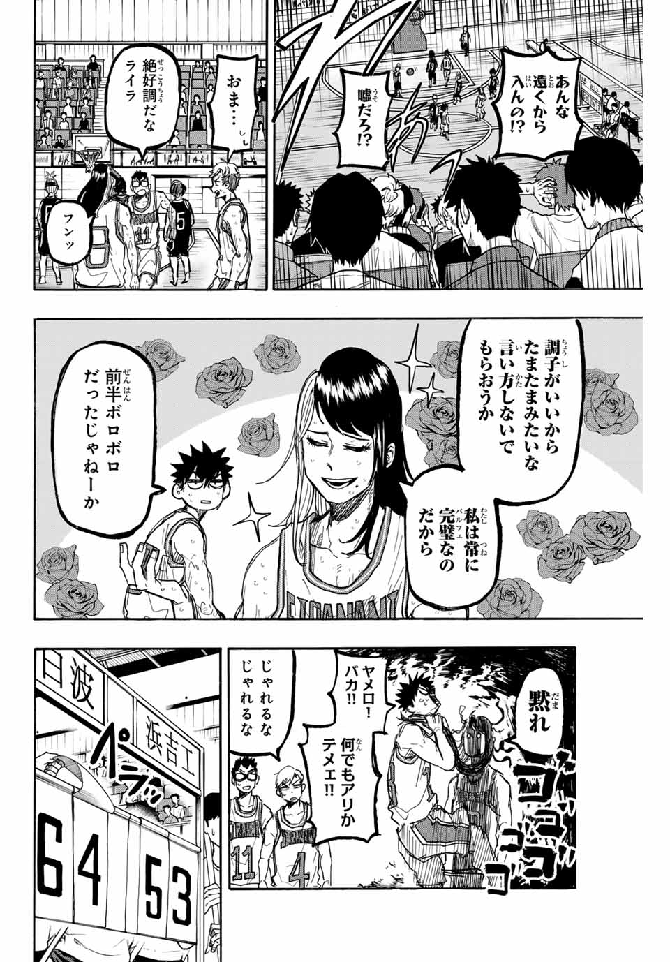 Winning Pass Chapter 51 4ページ