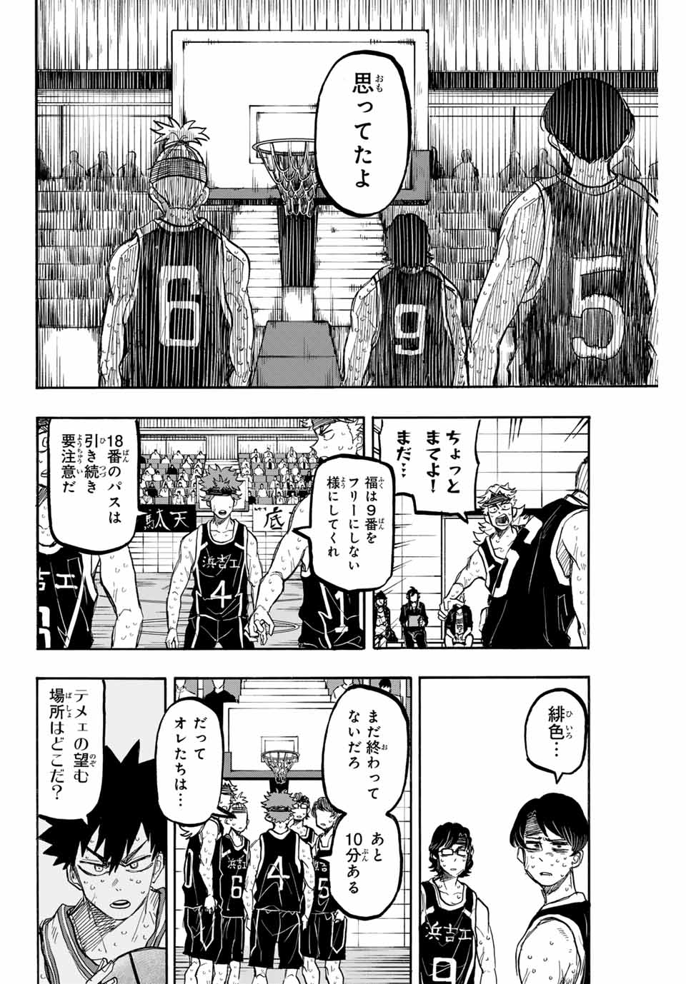 Winning Pass Chapter 51 6ページ