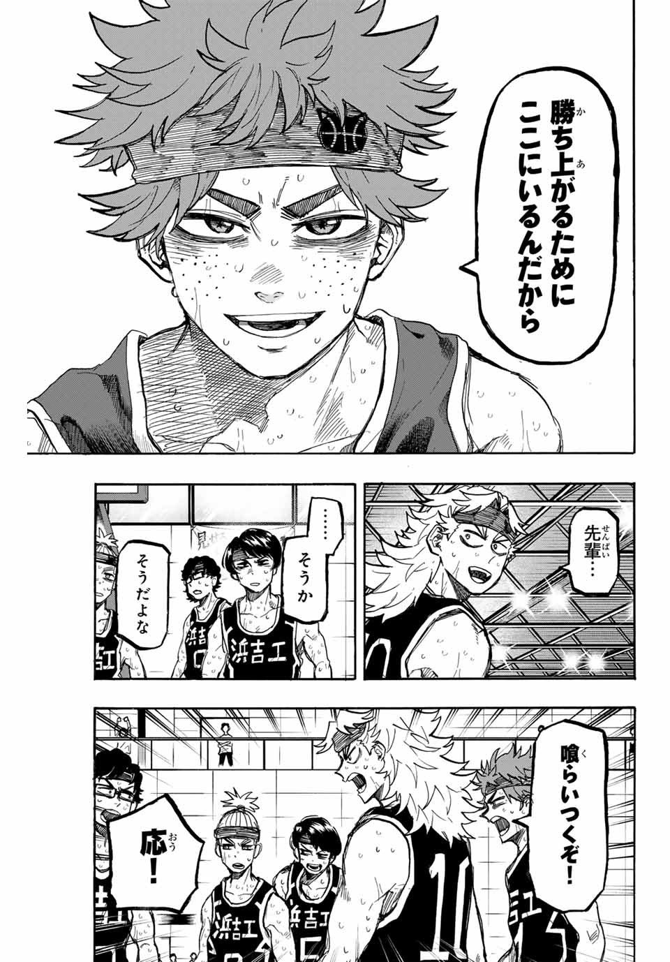 Winning Pass Chapter 51 7ページ
