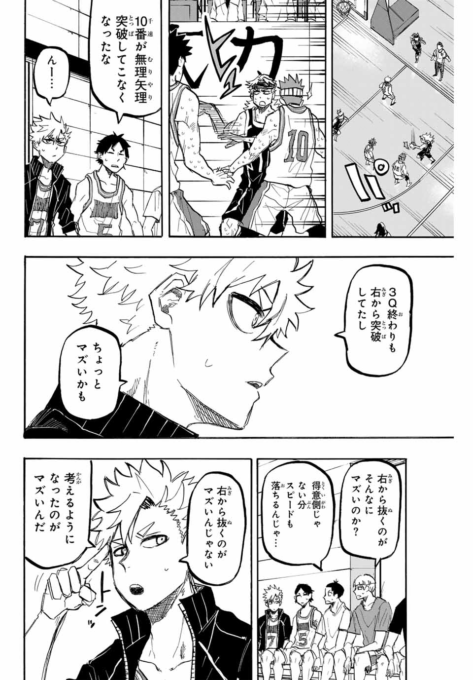Winning Pass Chapter 51 8ページ
