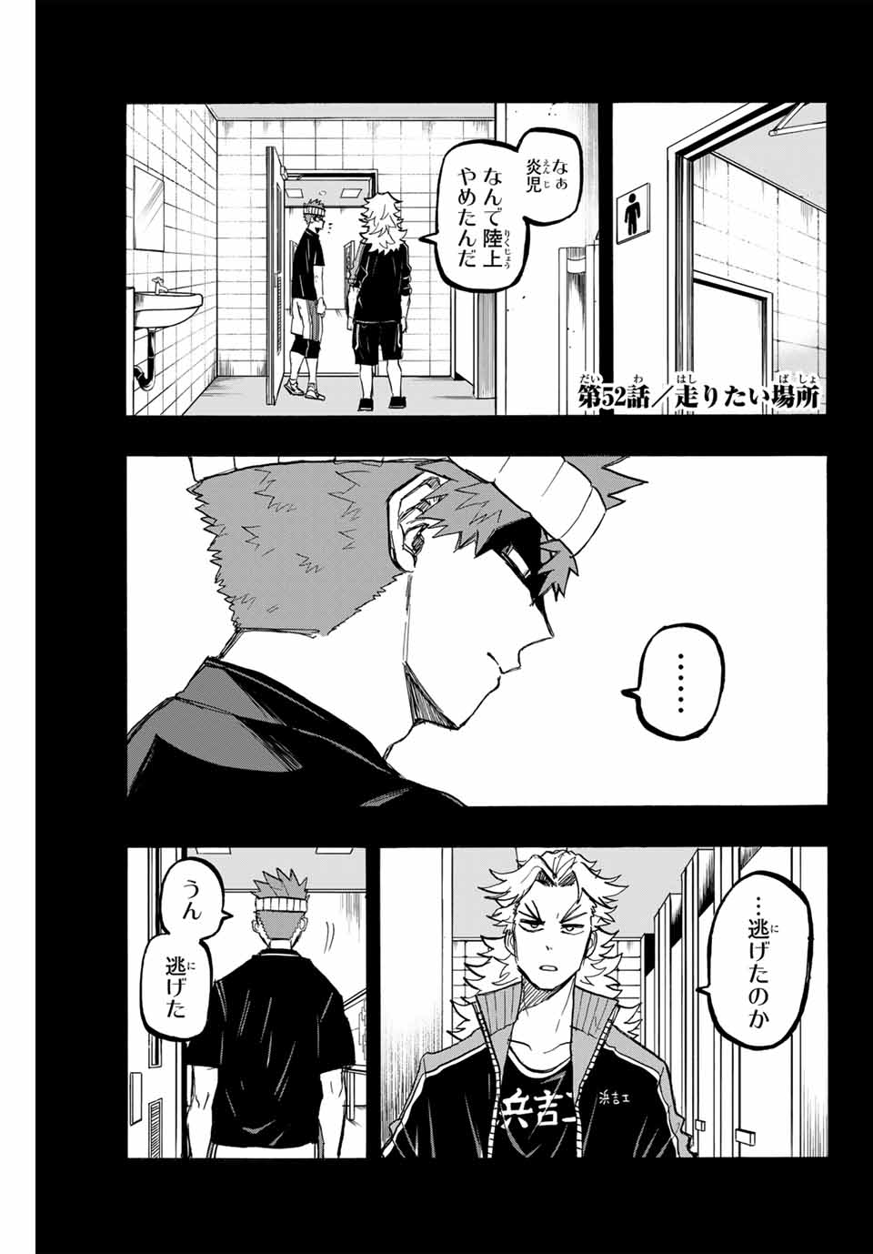 Winning Pass Chapter 52 1ページ