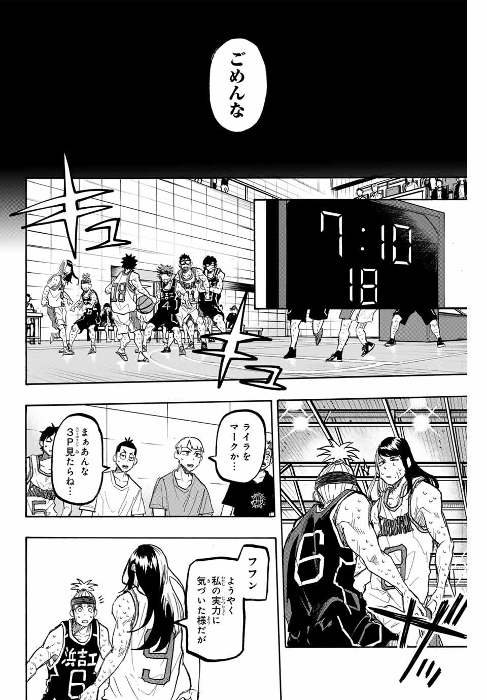 Winning Pass Chapter 52 2ページ