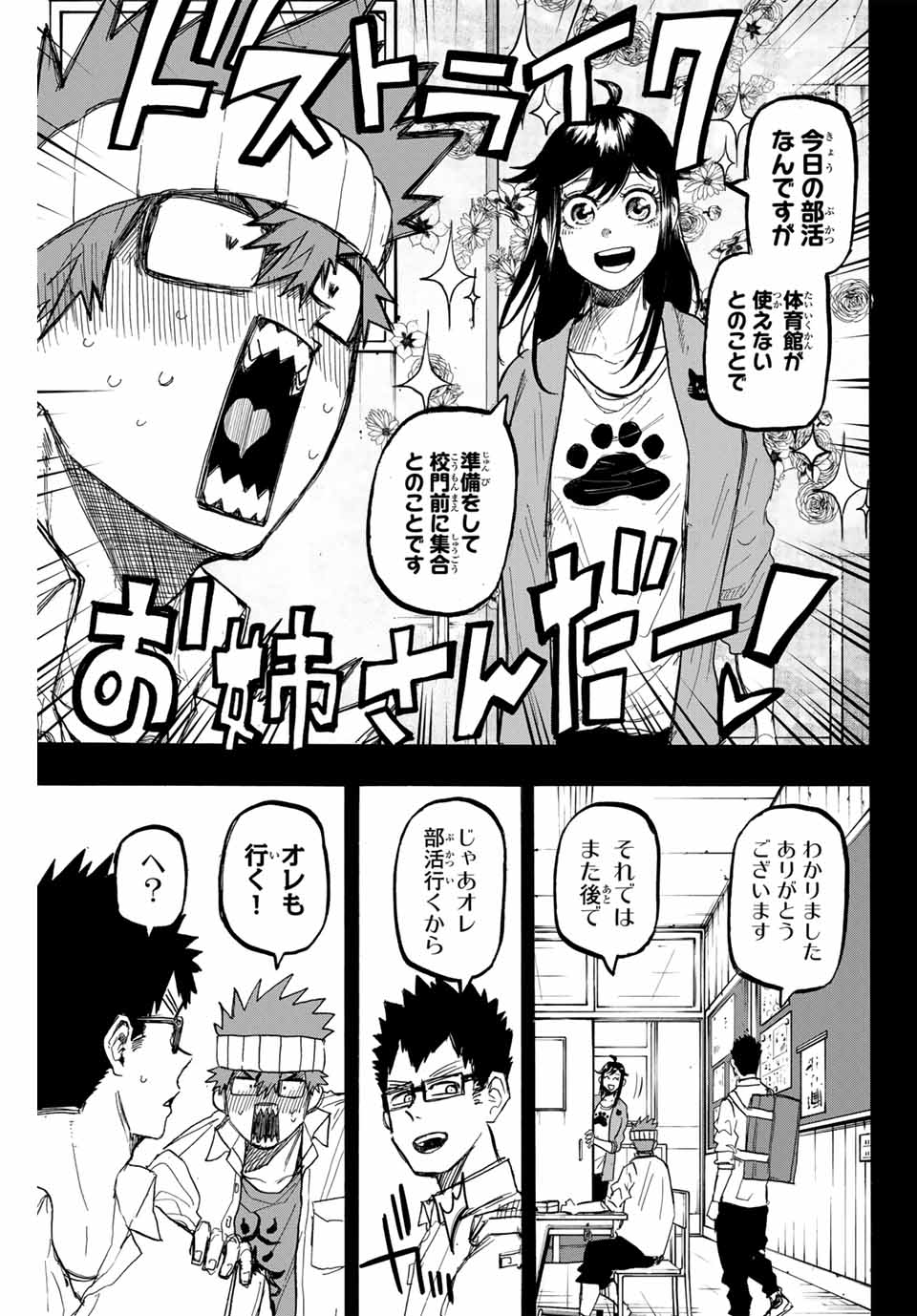 Winning Pass Chapter 52 11ページ
