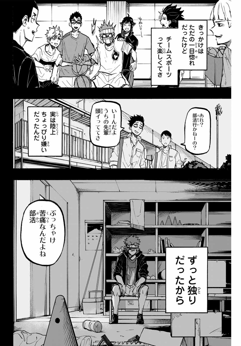 Winning Pass Chapter 52 12ページ