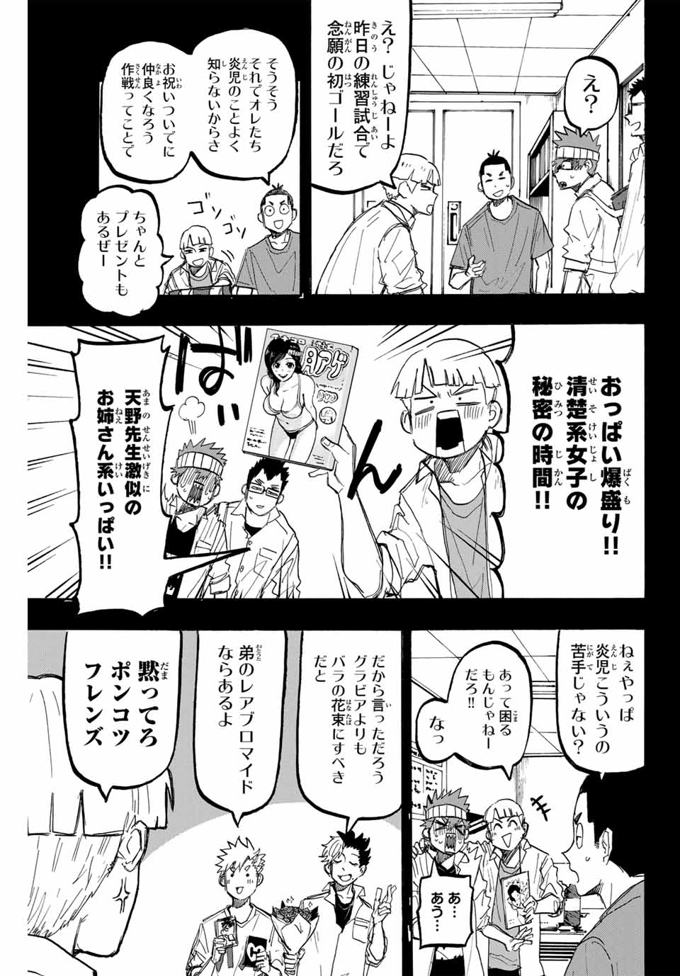 Winning Pass Chapter 52 15ページ