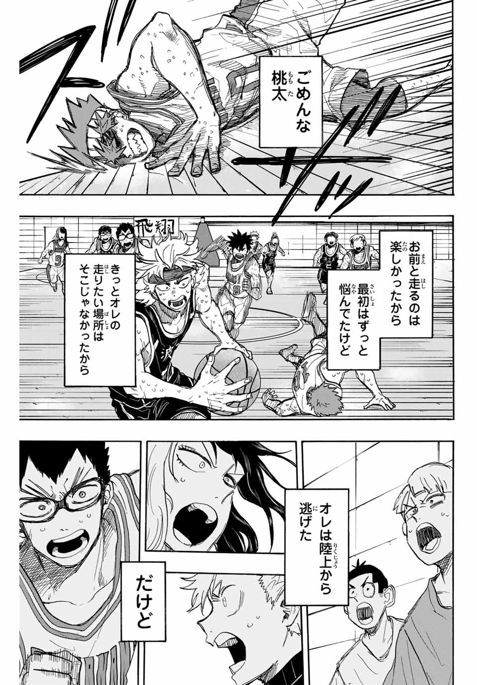 Winning Pass Chapter 52 17ページ