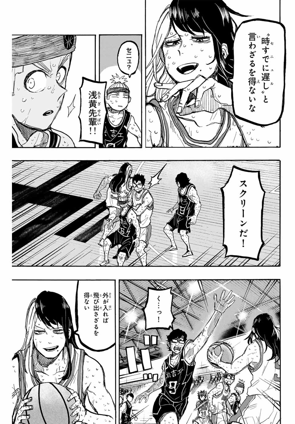 Winning Pass Chapter 52 3ページ