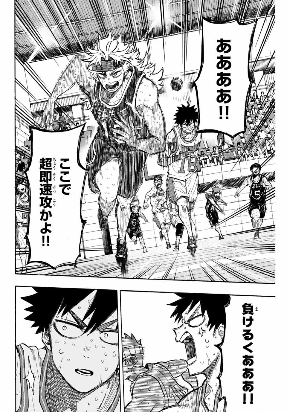 Winning Pass Chapter 52 6ページ