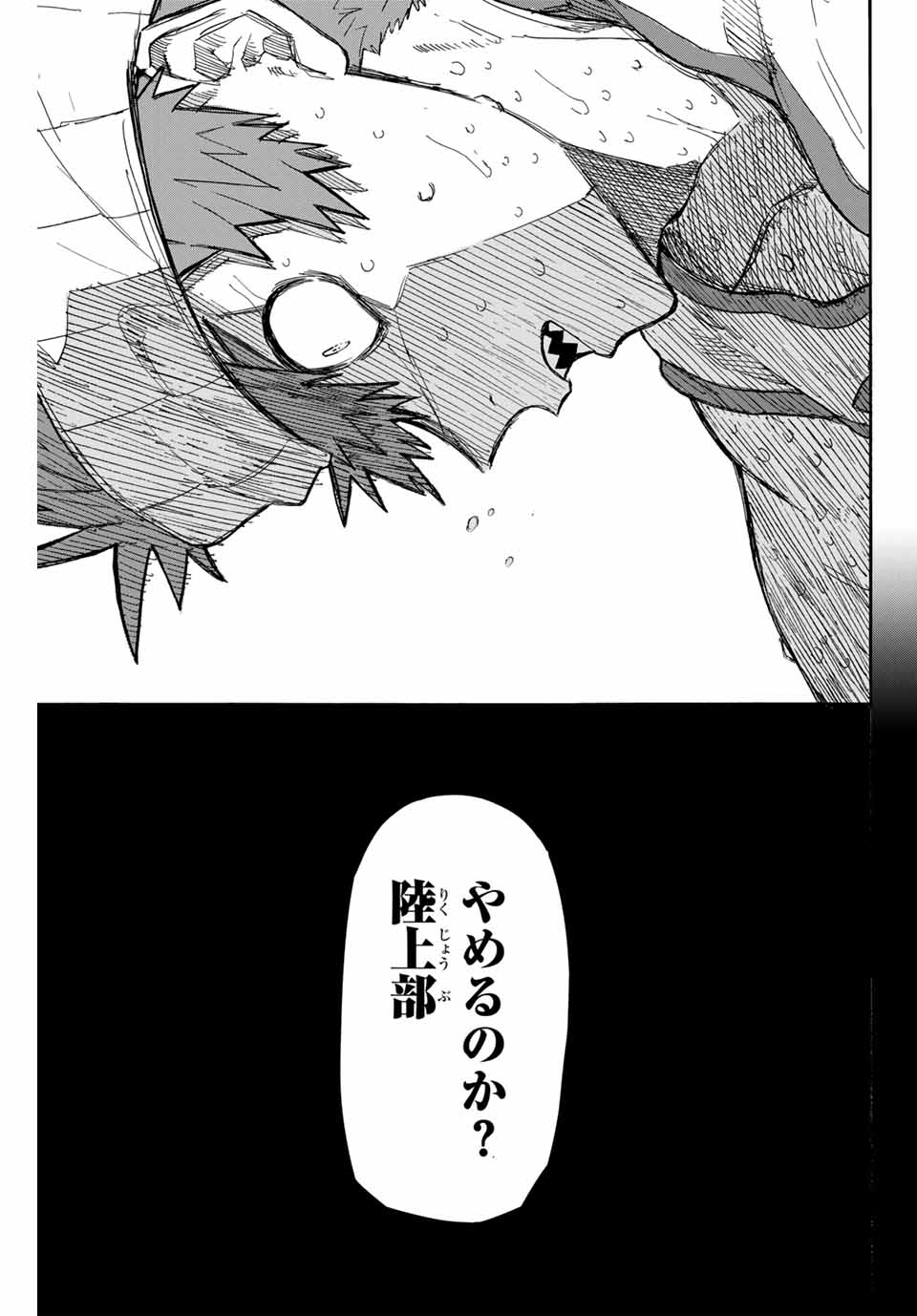 Winning Pass Chapter 52 9ページ