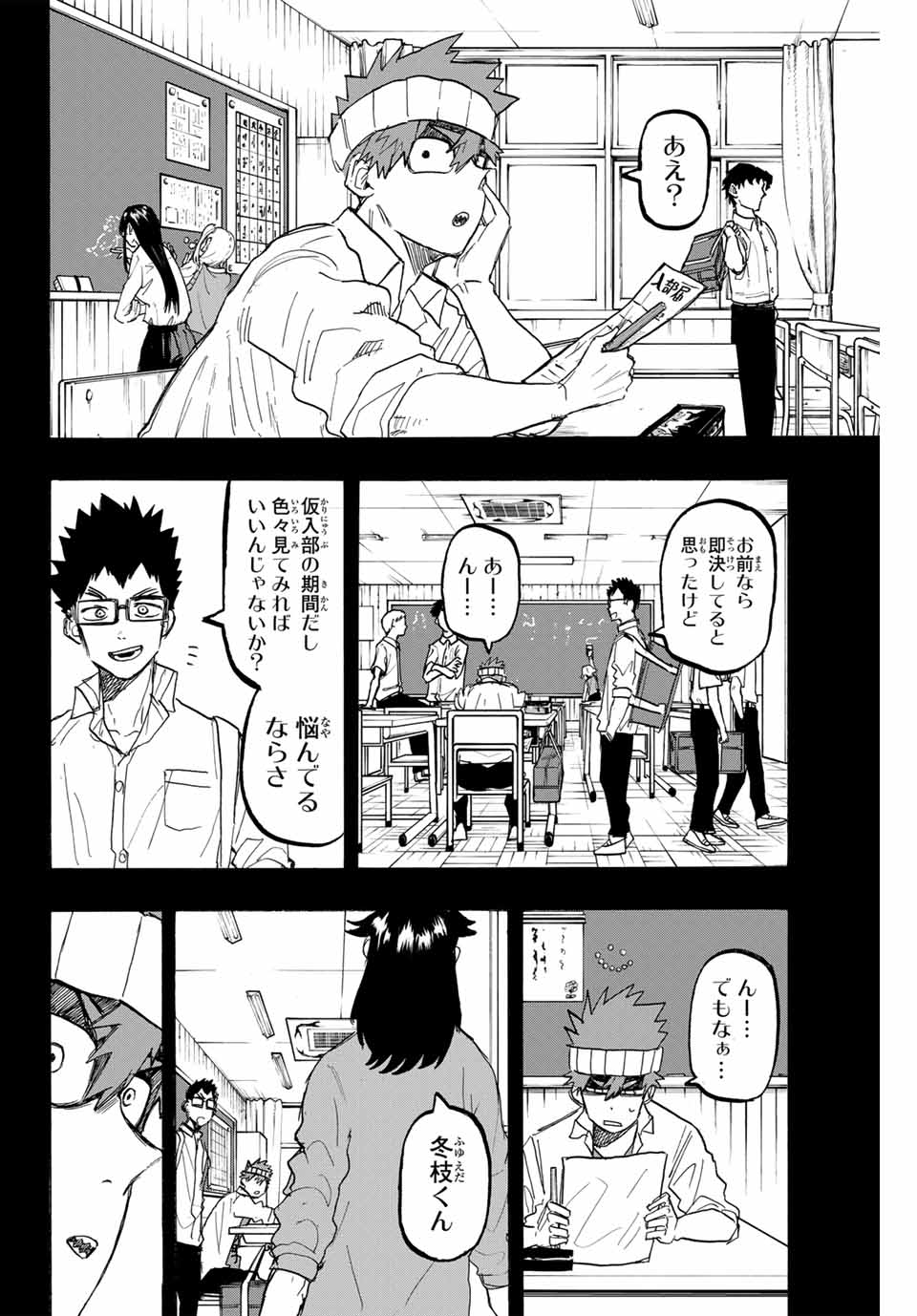 Winning Pass Chapter 52 10ページ