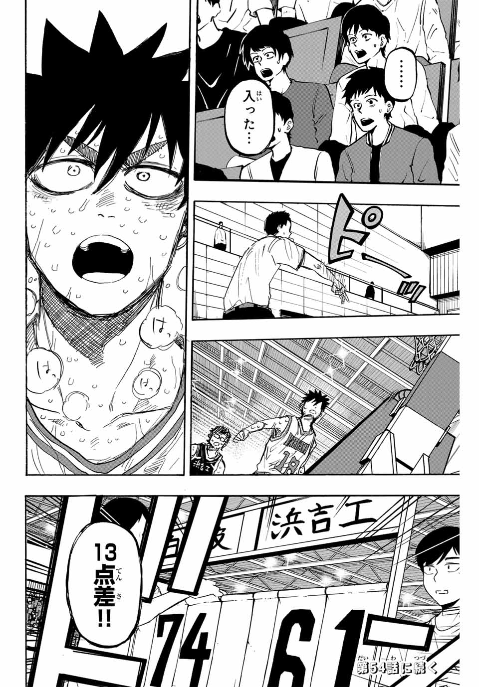 Winning Pass Chapter 53 16ページ