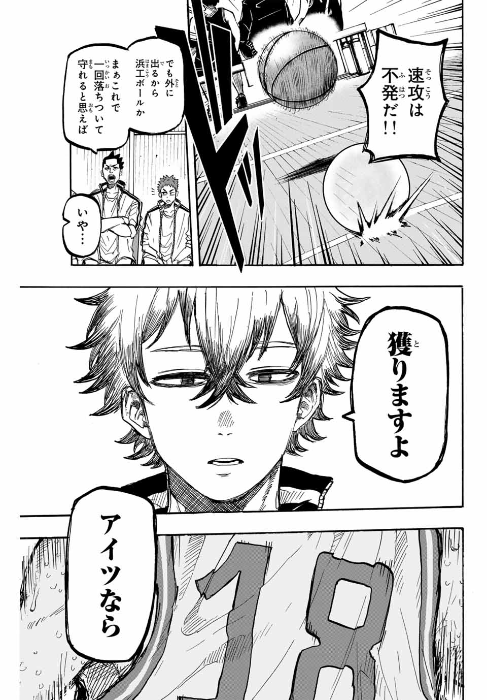 Winning Pass Chapter 53 7ページ