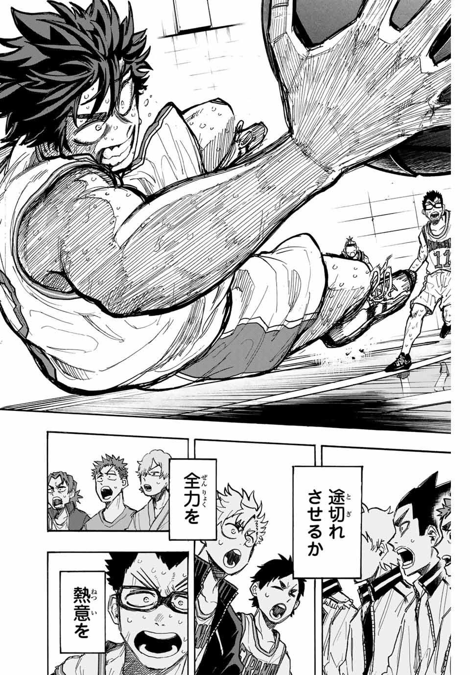 Winning Pass Chapter 53 8ページ