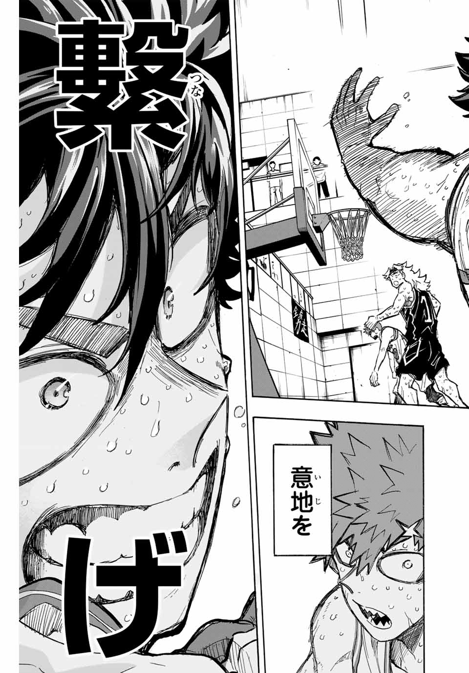 Winning Pass Chapter 53 9ページ