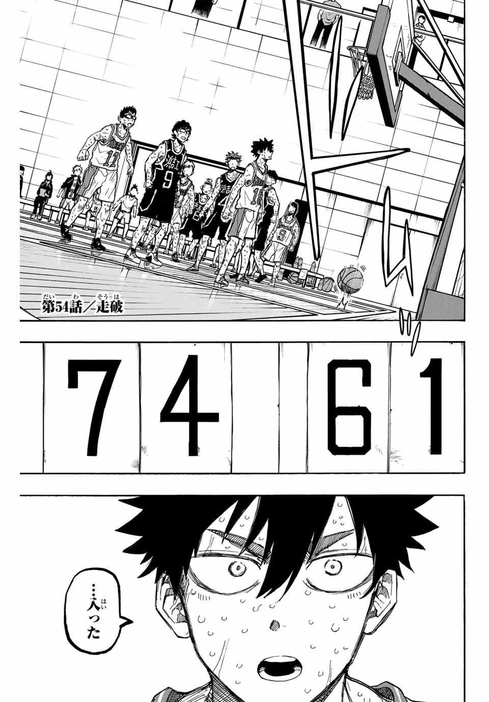 Winning Pass Chapter 54 1ページ