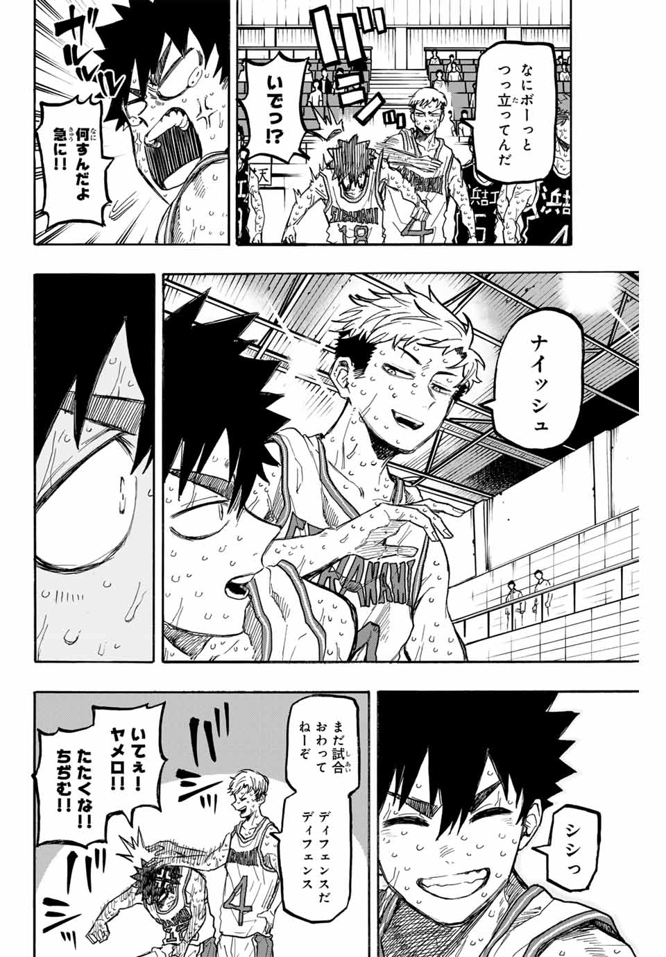 Winning Pass Chapter 54 2ページ