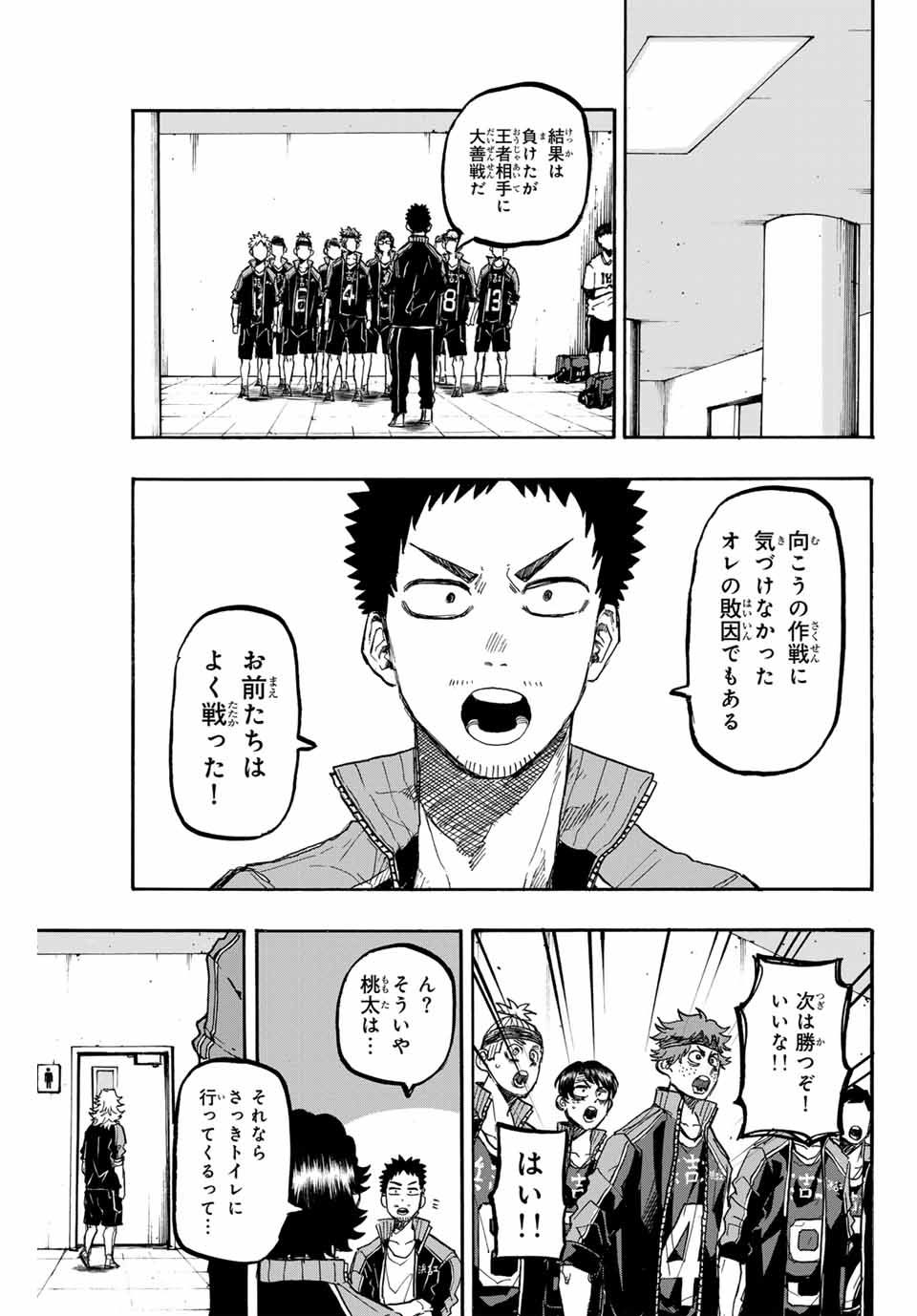 Winning Pass Chapter 54 11ページ