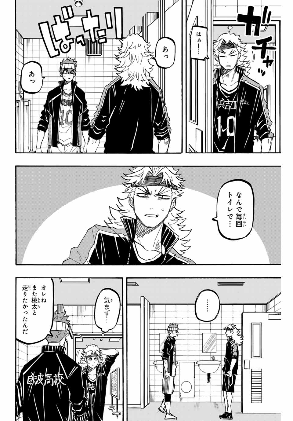 Winning Pass Chapter 54 12ページ