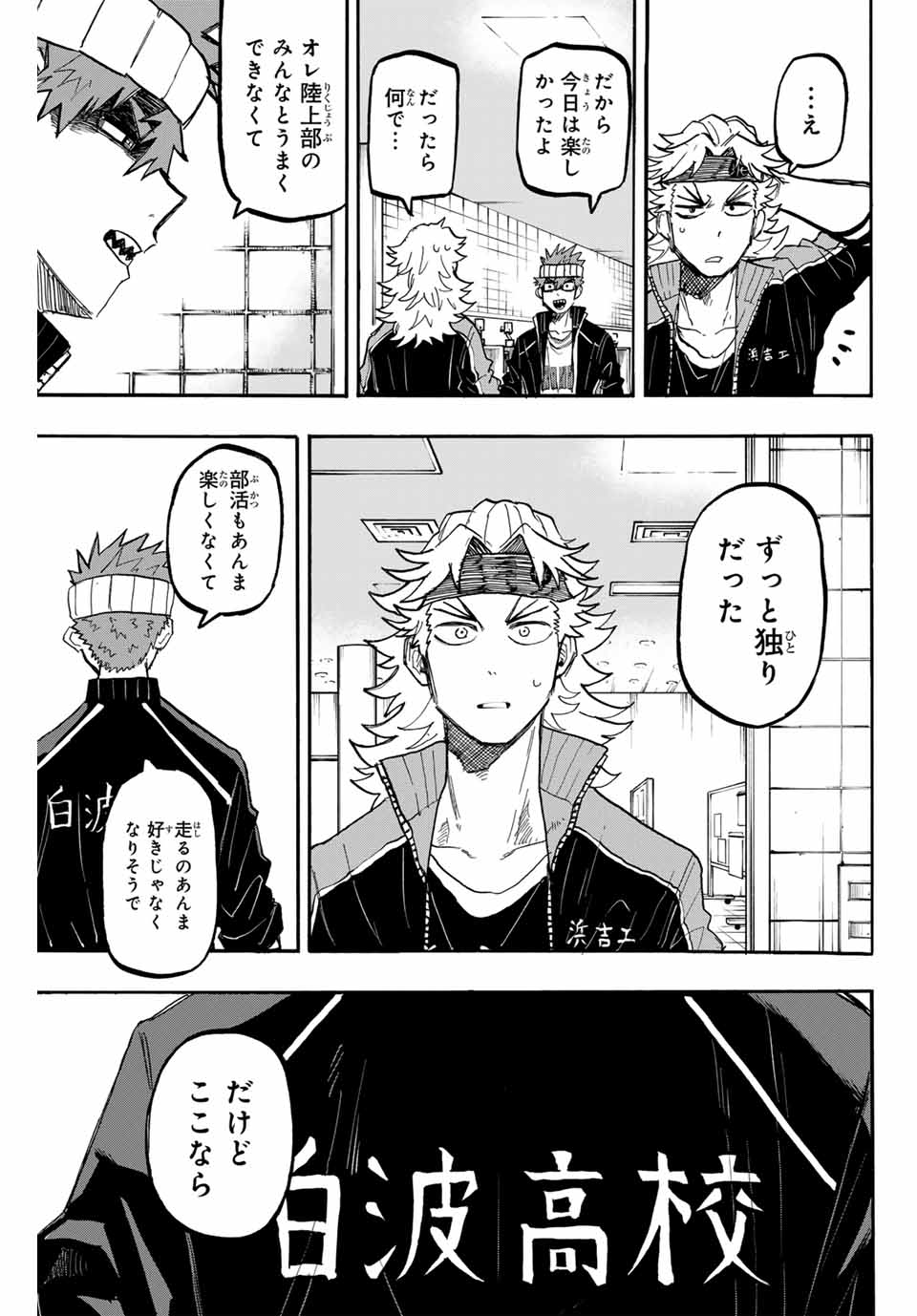 Winning Pass Chapter 54 13ページ