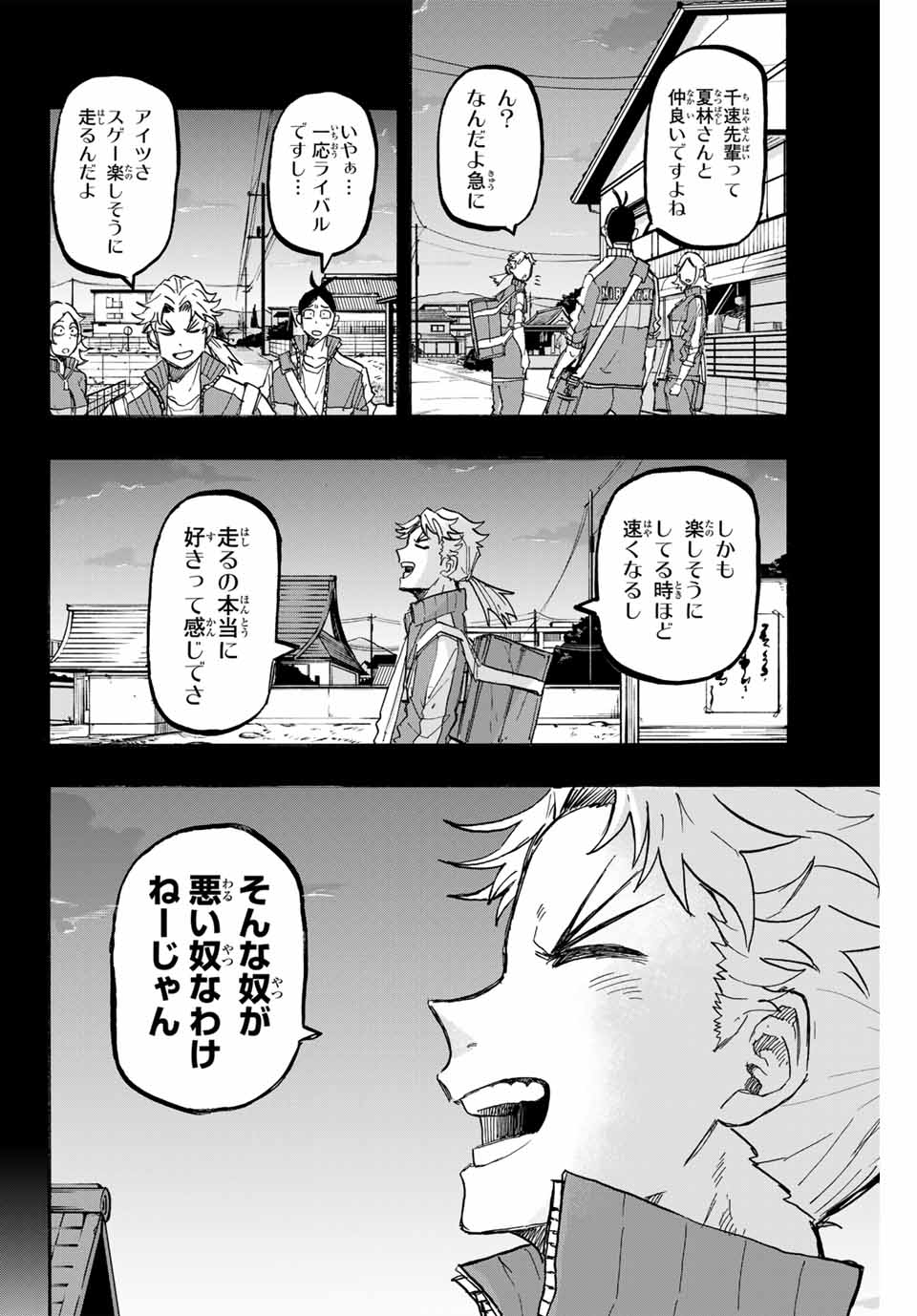 Winning Pass Chapter 54 16ページ