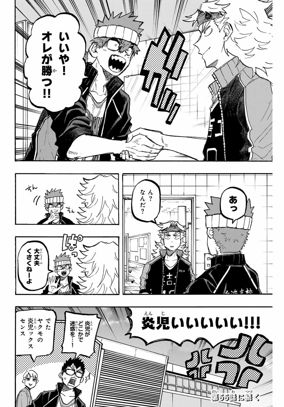 Winning Pass Chapter 54 18ページ