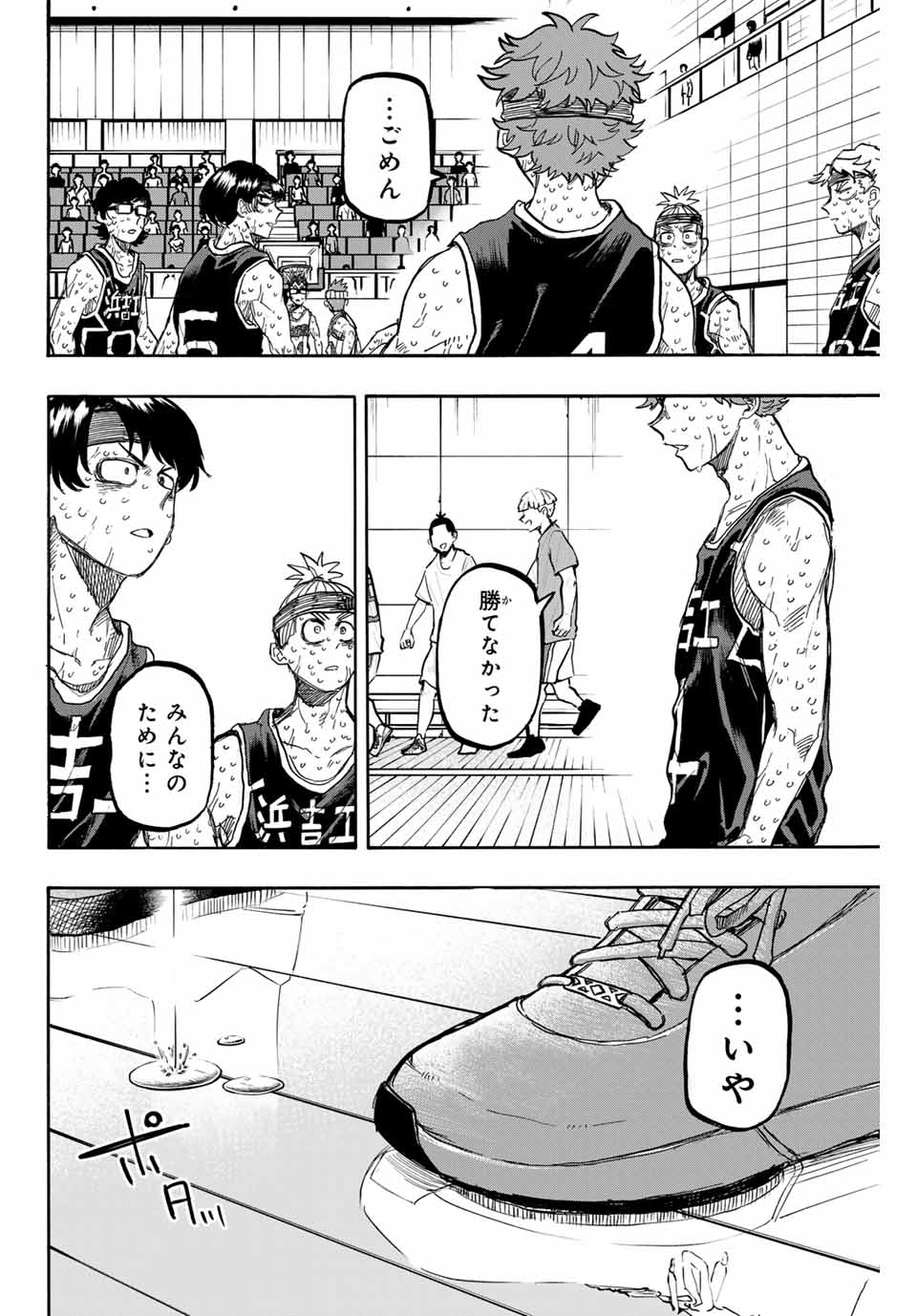 Winning Pass Chapter 54 8ページ