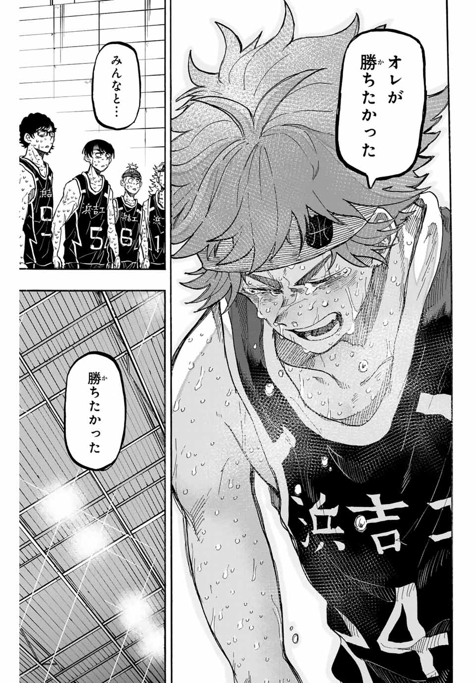 Winning Pass Chapter 54 9ページ