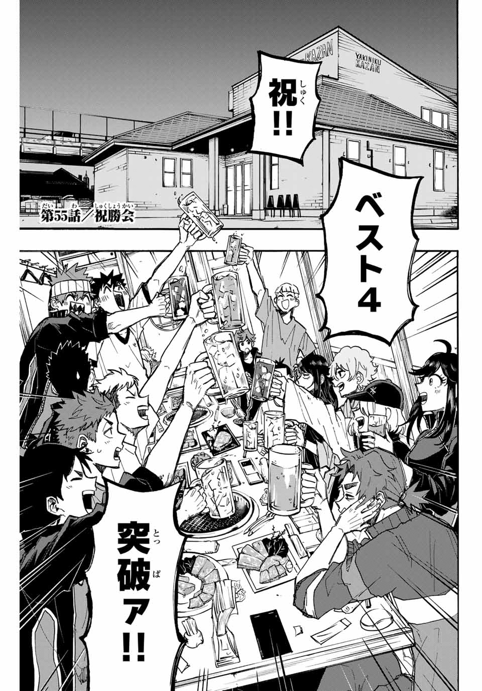 Winning Pass Chapter 55 1ページ