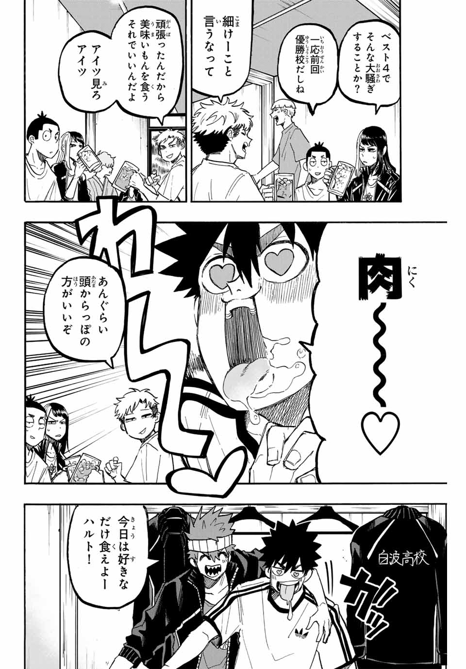 Winning Pass Chapter 55 2ページ
