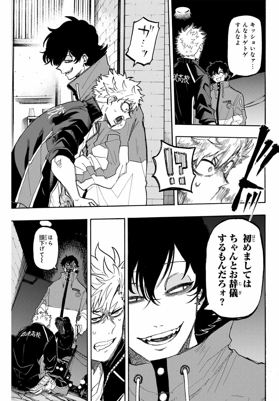 Winning Pass Chapter 55 11ページ