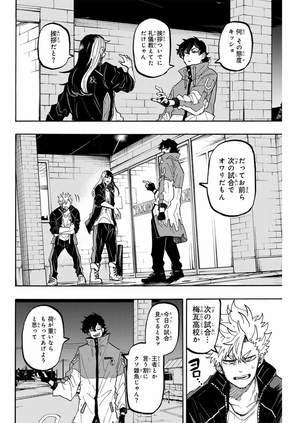 Winning Pass Chapter 55 14ページ