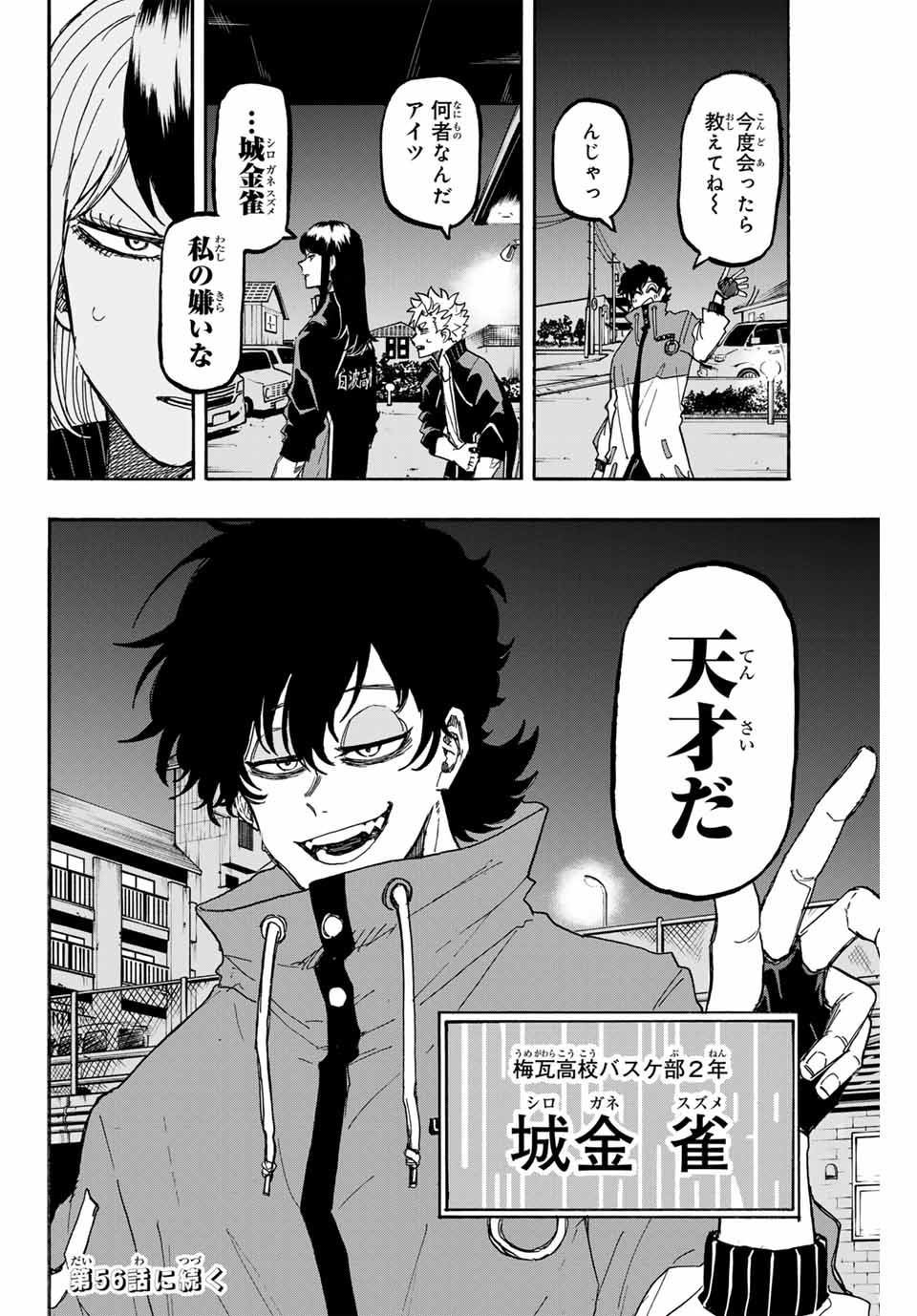 Winning Pass Chapter 55 16ページ