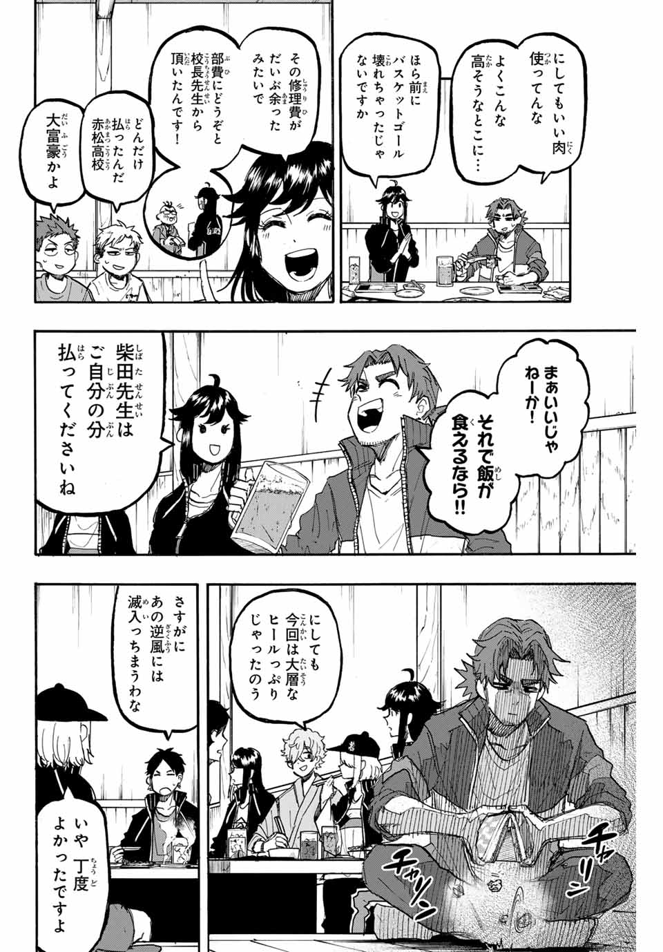 Winning Pass Chapter 55 4ページ