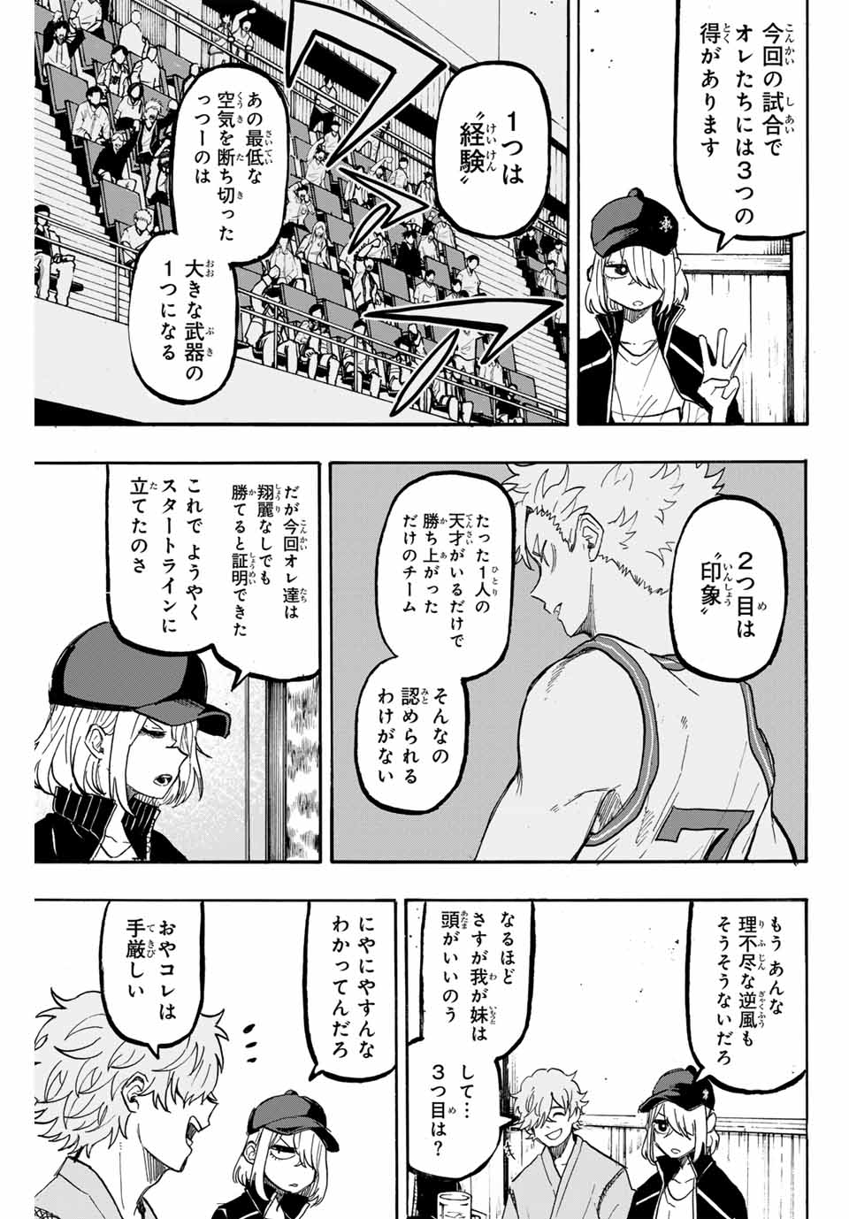 Winning Pass Chapter 55 5ページ