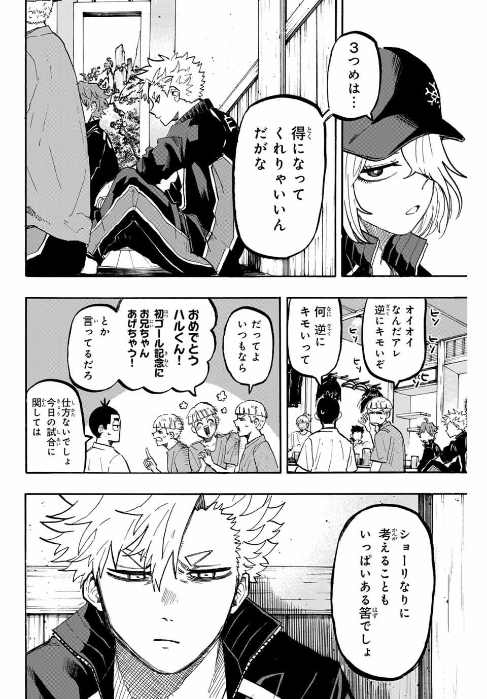 Winning Pass Chapter 55 6ページ