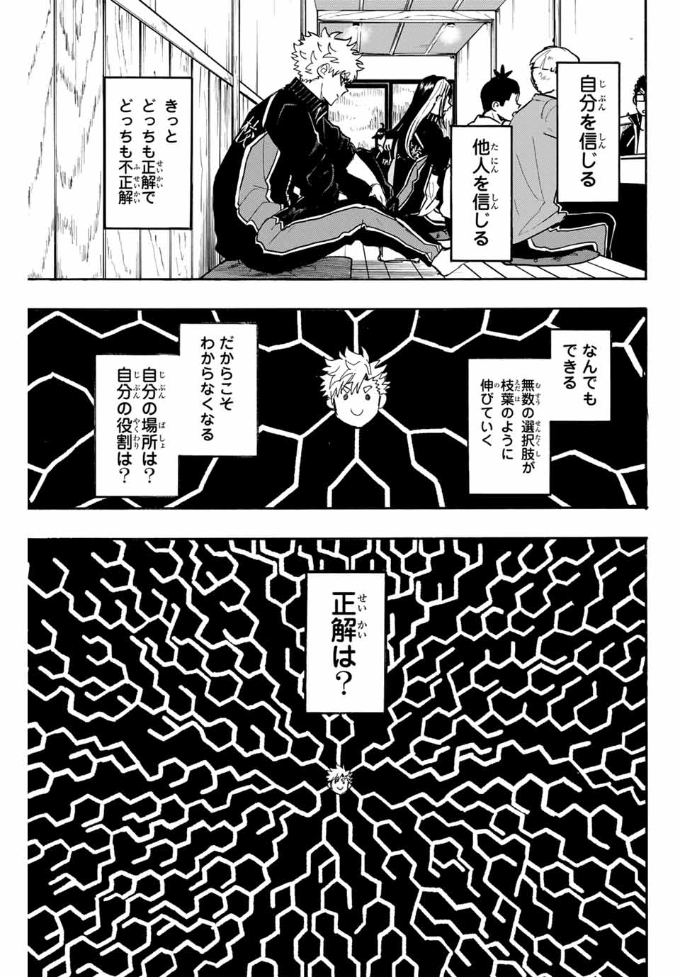 Winning Pass Chapter 55 7ページ