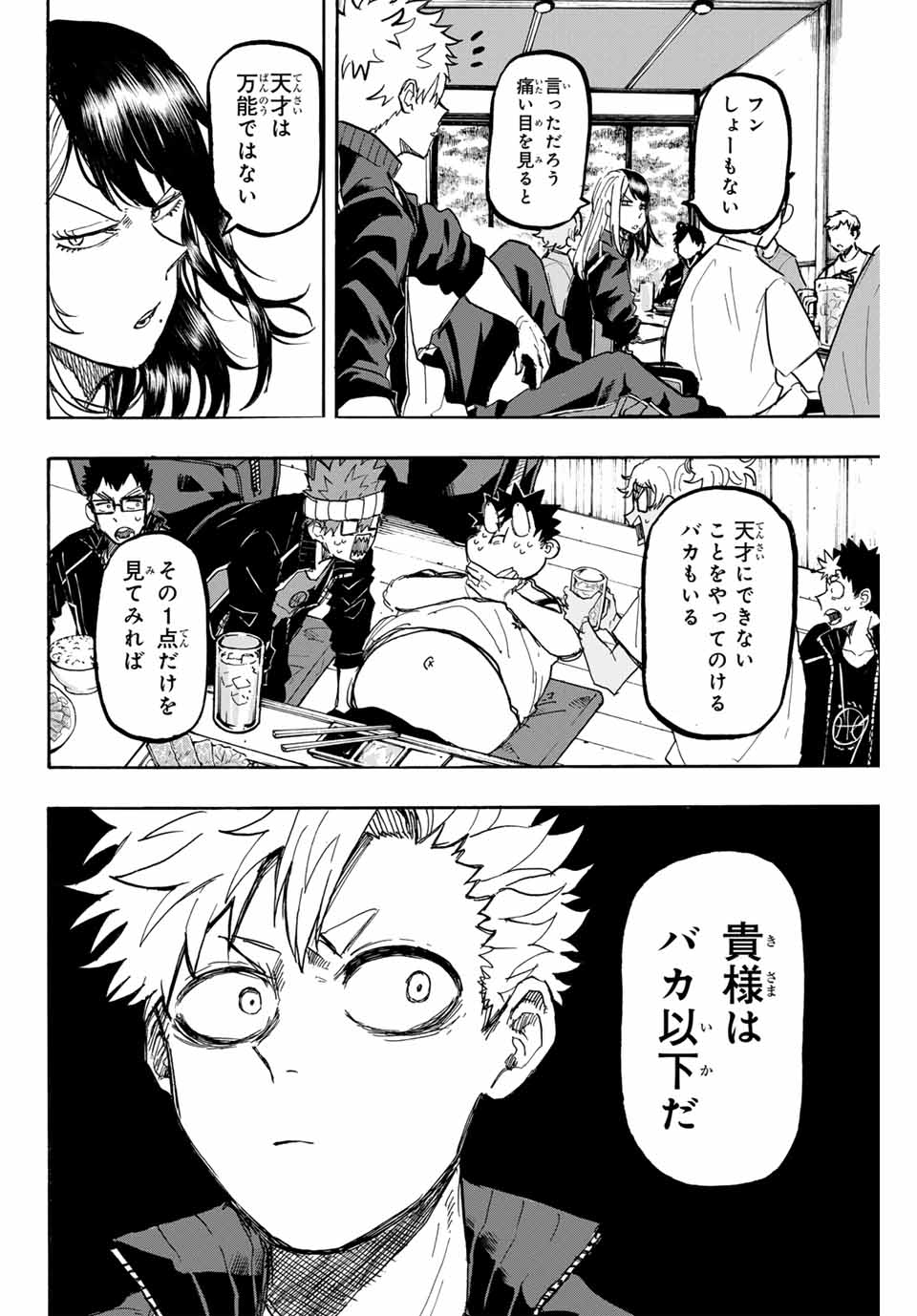 Winning Pass Chapter 55 8ページ