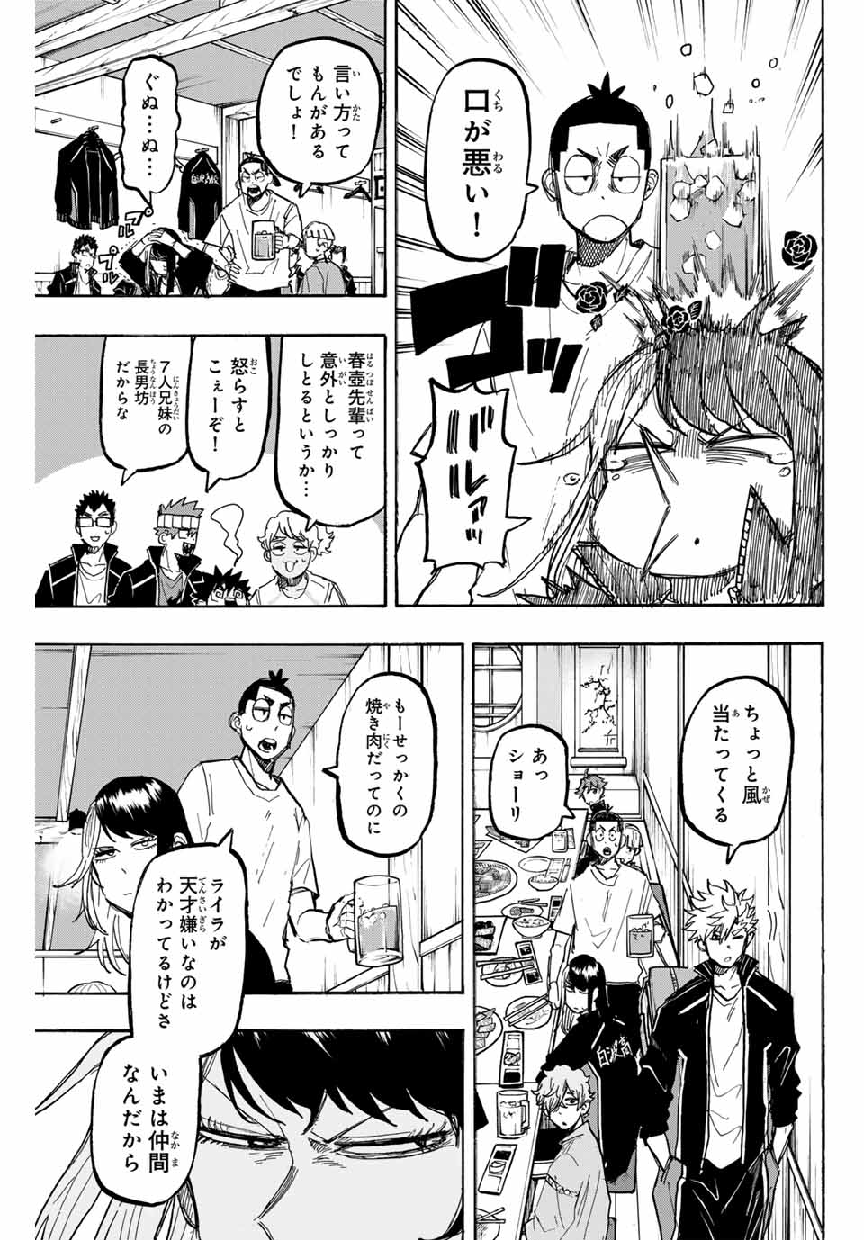 Winning Pass Chapter 55 9ページ