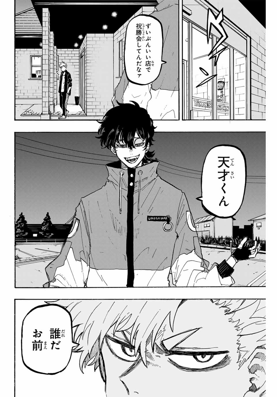 Winning Pass Chapter 55 10ページ