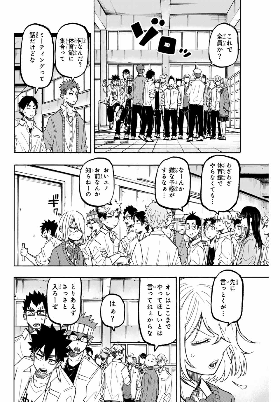Winning Pass Chapter 56 2ページ