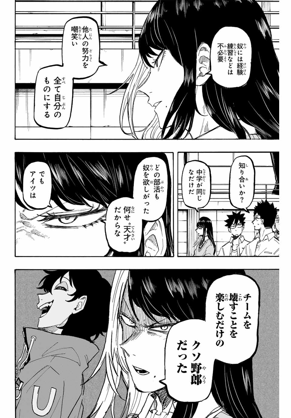 Winning Pass Chapter 56 12ページ