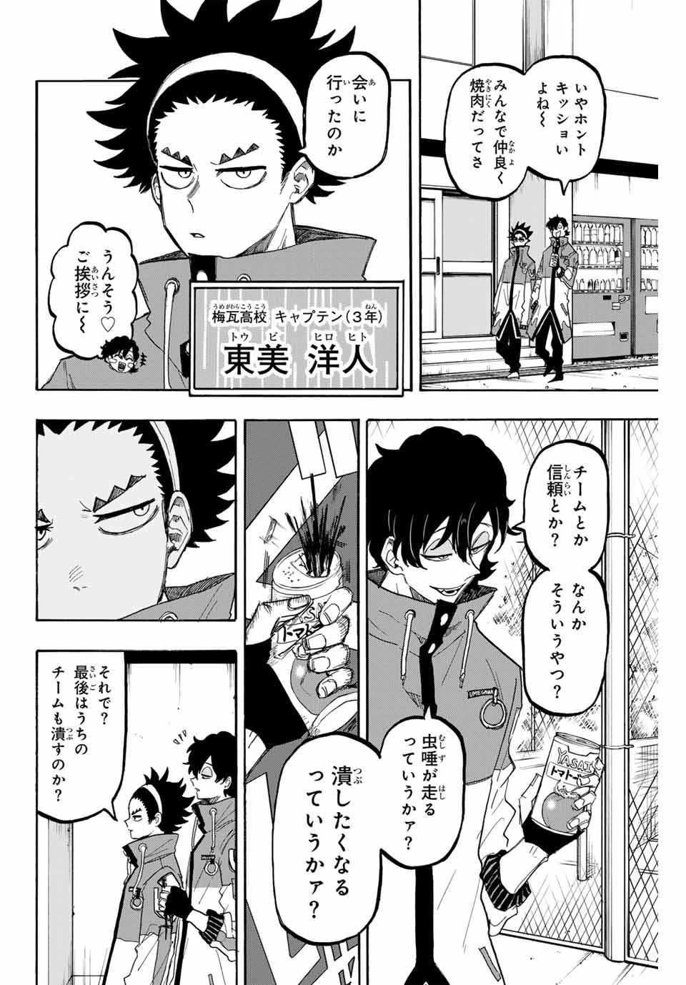 Winning Pass Chapter 56 14ページ