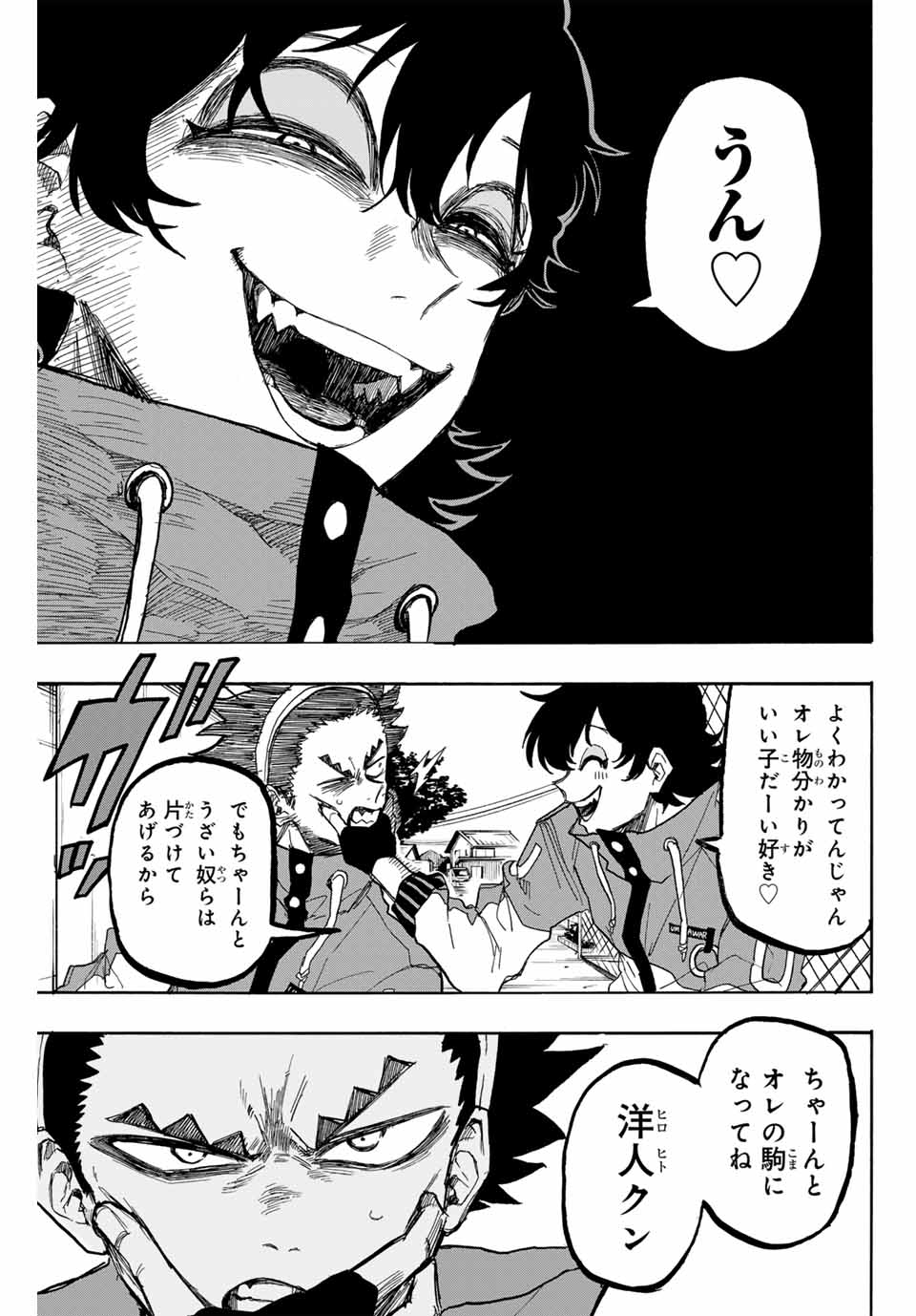 Winning Pass Chapter 56 15ページ
